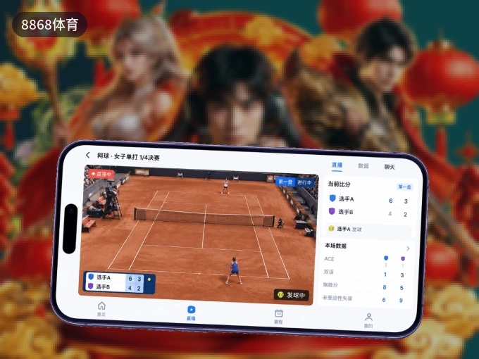 装8868体育 APP，精彩比赛不缺席